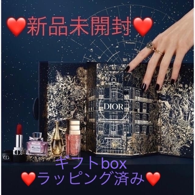 Dior モンテーニュコフレ　(新品未開封・ギフトラッピング)値下げ可