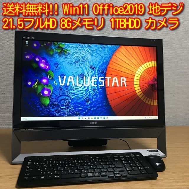 待望☆】 地デジセット Win11 Office2019 8G 新品HDD 無線 21.5 i9tmg