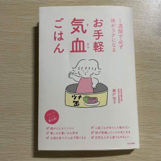 お手軽気血ごはん(健康/医学)