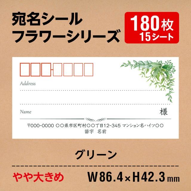 やや大きめ ボタニカル柄／植物・葉っぱ宛名シール 18枚 ADD12-FLW06 ハンドメイドの文具/ステーショナリー(宛名シール)の商品写真