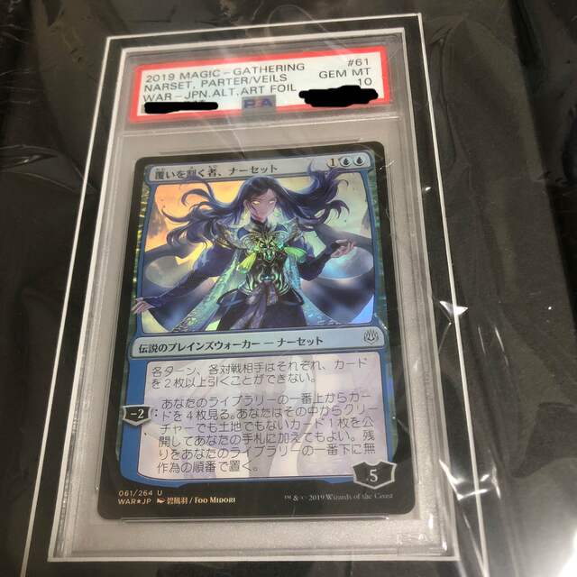 即納!最大半額! マジック:ザ・ギャザリング - 覆いを割く者、ナー