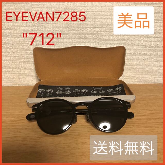 【超美品】EYEVAN7285 712 アイバン　黒　ブラック　サングラス