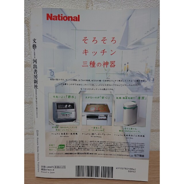 文藝春秋(ブンゲイシュンジュウ)の文藝 2004 秋  Cocco特集 エンタメ/ホビーの雑誌(文芸)の商品写真