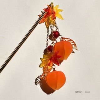 鬼灯と紅葉の和風かんざし☆天然石カーネリアン入り、音が鳴る和装小物★(ヘアアクセサリー)