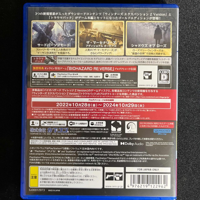 CAPCOM(カプコン)のバイオハザード ヴィレッジ Z Version ゴールドエディション PS5 エンタメ/ホビーのゲームソフト/ゲーム機本体(家庭用ゲームソフト)の商品写真