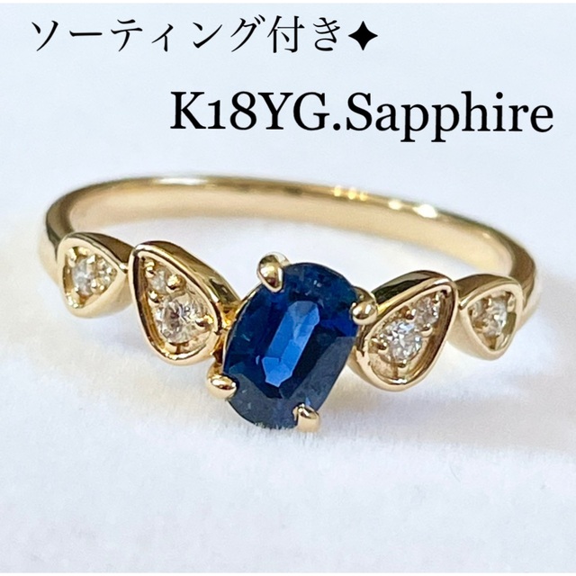 ソ付き✦ฺK18YG*12号*2.2g*サファイアリング◇ダイヤモンドリング