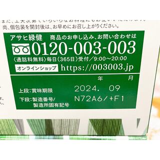 [未開封]賞味期限:2024年9月　アサヒ緑健 緑効青汁 90袋