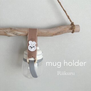 《new》Rii usa mug folder / マグホルダー【印字無料】(外出用品)