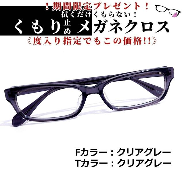 No.1510+メガネ YS226 クリアグレー【度数入り込み価格】 - サングラス