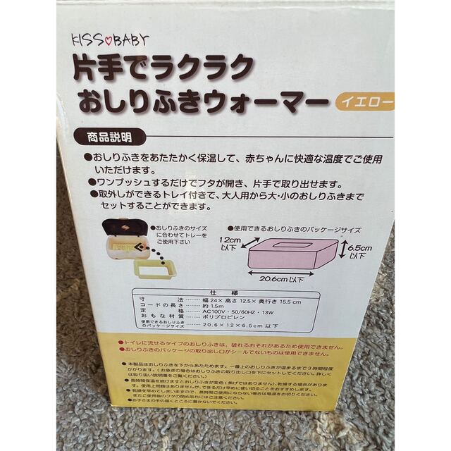 片手でラクラク　おしりふきウォーマー★新品★ キッズ/ベビー/マタニティのおむつ/トイレ用品(ベビーおしりふき)の商品写真