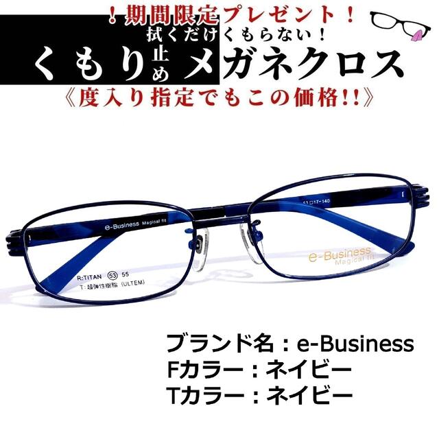 No.1513+メガネ　e-Business【度数入り込み価格】