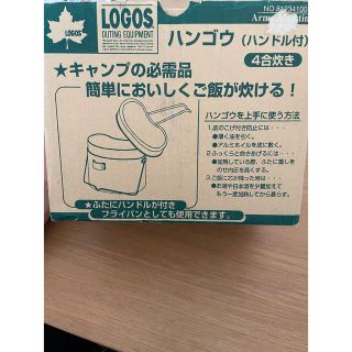 ハンゴー　ハンゴウ　ロゴス　LOGOS キャンプ　アウトドア(調理器具)