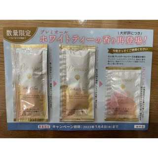 ラサーナ(LaSana)のラサーナ　プレミオール　ホワイトティ　シャンプー　トリートメント　ヘアエッセンス(サンプル/トライアルキット)