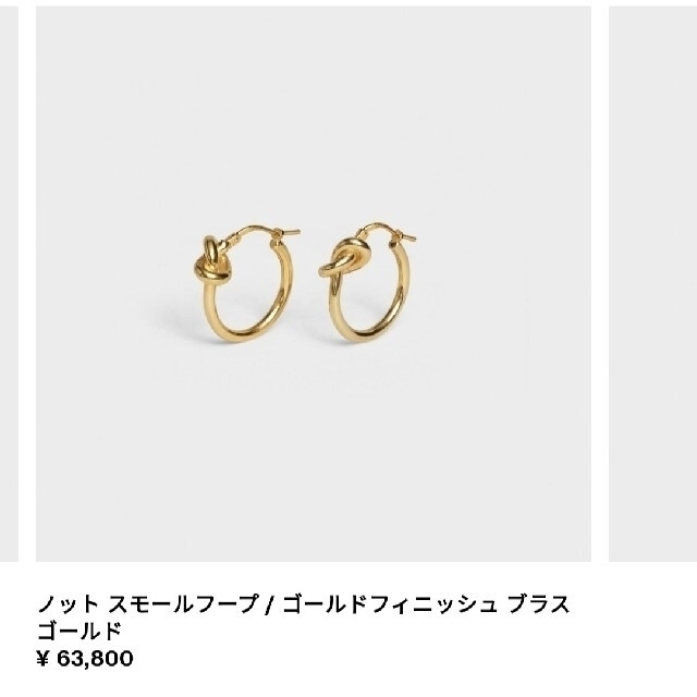 celine(セリーヌ)のCELINE ノットスモールフープ ピアス レディースのアクセサリー(ピアス)の商品写真