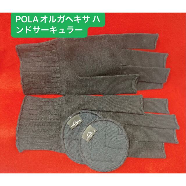 POLA(ポーラ)のPOLAオルガヘキサ ハンドサーキュラー コスメ/美容のコスメ/美容 その他(その他)の商品写真