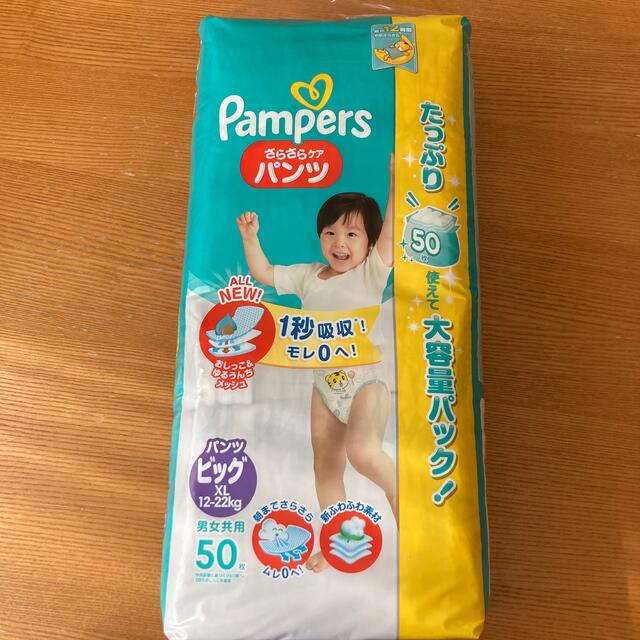 パンパース　紙おむつ