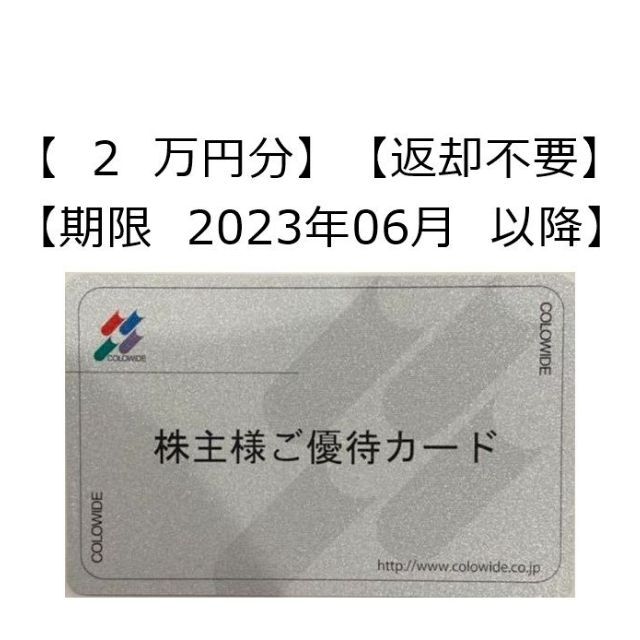 レストラン/食事券返却不要  コロワイド株主優待カード  30262円分