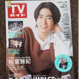 アラシ(嵐)の嵐 相葉雅紀☆TVガイド福岡・佐賀・山口西版 2022年 10/7号(音楽/芸能)