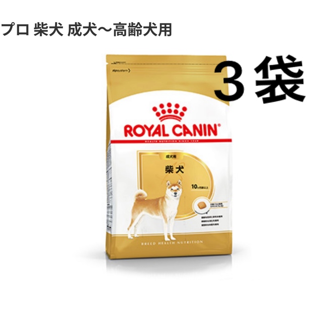 ペットフードロイヤルカナン　柴犬　成犬〜高齢犬用　8kg×3袋