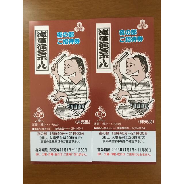 日本全国 送料無料 浅草演芸ホール 夜の部ご招待券 tco.it