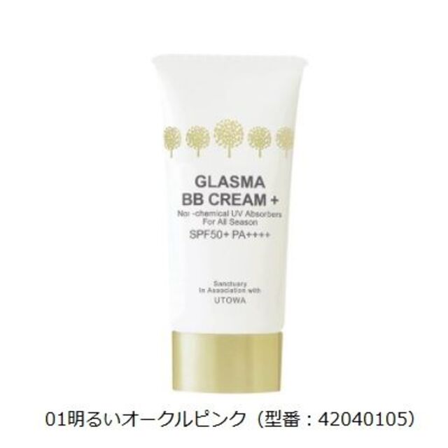 shu uemura(シュウウエムラ)の【新品・送料無料】UTOWA　グラスマ BBクリーム01　明るいオークルピンク コスメ/美容のベースメイク/化粧品(BBクリーム)の商品写真