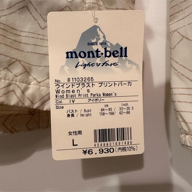 mont bell(モンベル)のモンベル mont-bell ウインドブラスト プリント パーカ スポーツ/アウトドアのアウトドア(登山用品)の商品写真