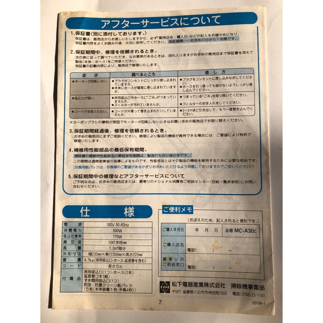 Panasonic(パナソニック)の⚠️取説　ナショナル　掃除機　MC-A30c  取扱説明書 スマホ/家電/カメラの生活家電(掃除機)の商品写真