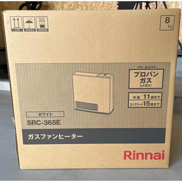 リンナイ激安【新品】リンナイ　ガスヒーター　SRC-365E　ホワイト　未開封　未使用