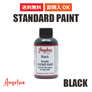 アンジェラス(ANGELUS)のアンジェラス スタンダードペイント ブラック 4oz  118ml(スニーカー)