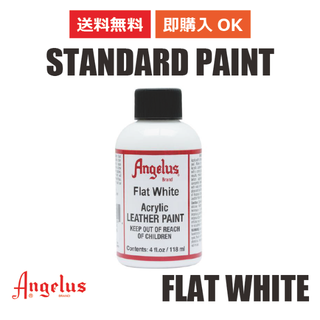 アンジェラス(ANGELUS)のアンジェラス スタンダードペイント フラットホワイト 4oz  118ml(スニーカー)