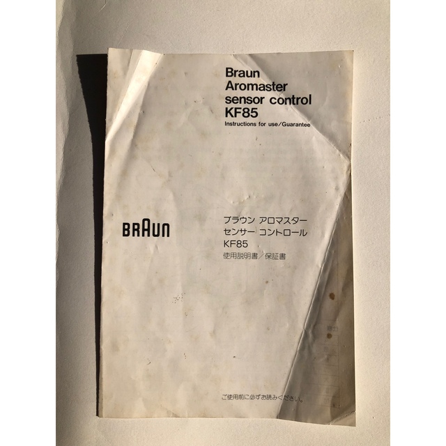 BRAUN(ブラウン)の⚠️取説　ブラウン　コーヒーメーカー　KF85　センサーコントロール スマホ/家電/カメラの調理家電(コーヒーメーカー)の商品写真