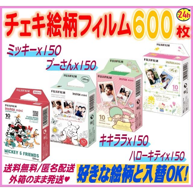 絵柄 チェキフィルム 600枚 新品 instax mini 有効期限も安心