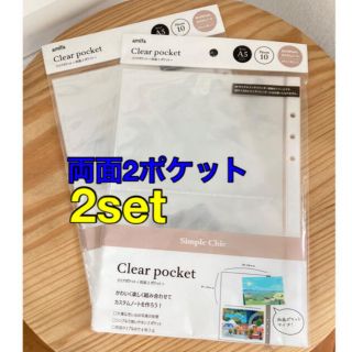 セリア(Seria)の【新品未開封】セリア　クリアポケット　両面2ポケット　A5  10枚入　2点♪(ファイル/バインダー)