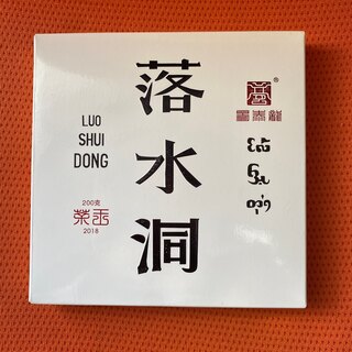 易武落水洞小餅 2018高級プーアル生茶(健康茶)