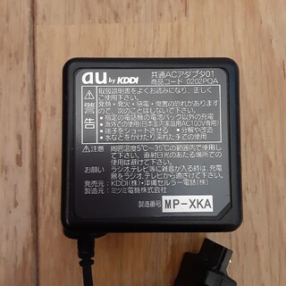 エーユー(au)のau ガラケー 携帯電話 充電器 共通ACアダプタ01(バッテリー/充電器)