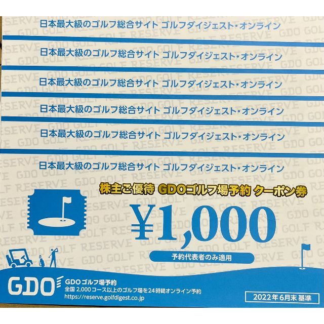 GDO　6000円分　ゴルフ場予約クーポン券