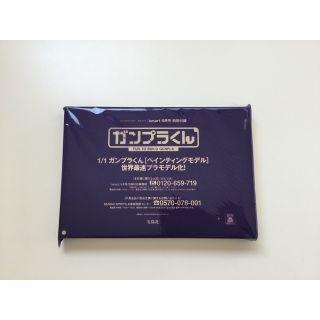 タカラジマシャ(宝島社)のsmart9月号付録1/1ガンプラくんペインティングモデル世界最速プラモデル化！(プラモデル)