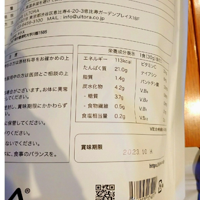 ULTORA スローダイエットプロテイン 食品/飲料/酒の健康食品(プロテイン)の商品写真