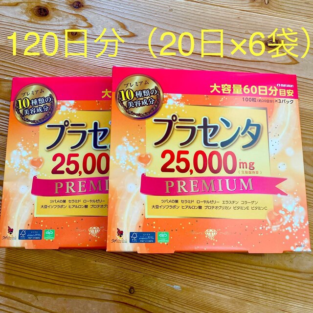 マルマン プラセンタ 25000mg 120日分(600粒) プレミアム サプリ | フリマアプリ ラクマ