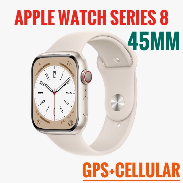 憧れの Watch Apple - Watch Apple Series GPS+セルラースターライト 8