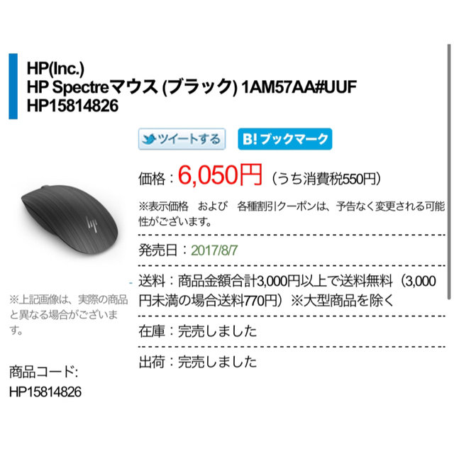 HP(ヒューレットパッカード)のワイヤレスマウス　hp スマホ/家電/カメラのPC/タブレット(PC周辺機器)の商品写真
