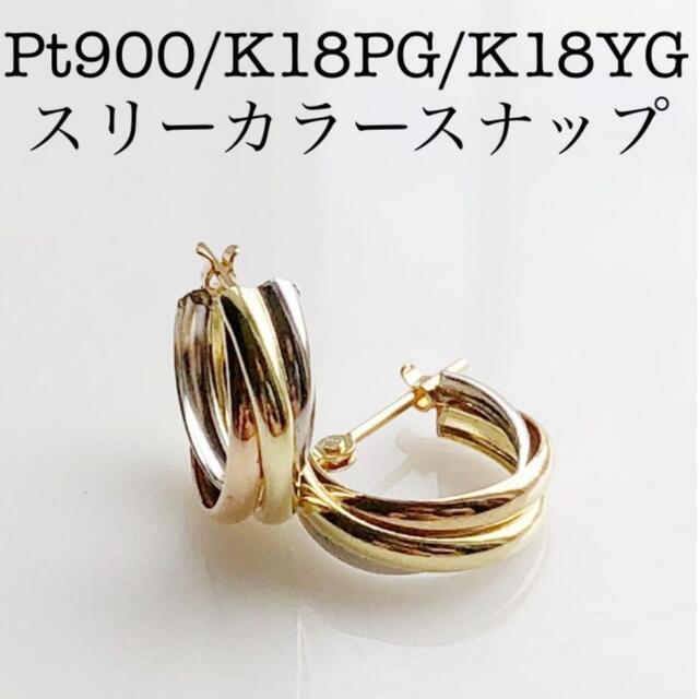 付属品なし本体のみです美品　K18 K18PG Pt900 スリーカラー フープ　ピアス