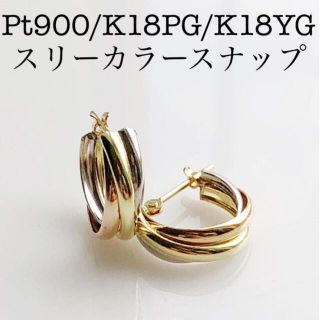 Pt900/K18PG/K18YG  スリーカラースナップ　ピアス(ピアス)