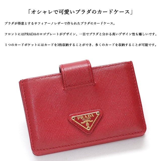 【美品】PRADA プラダ カードケース ブラック×レッド サフィアーノレザー