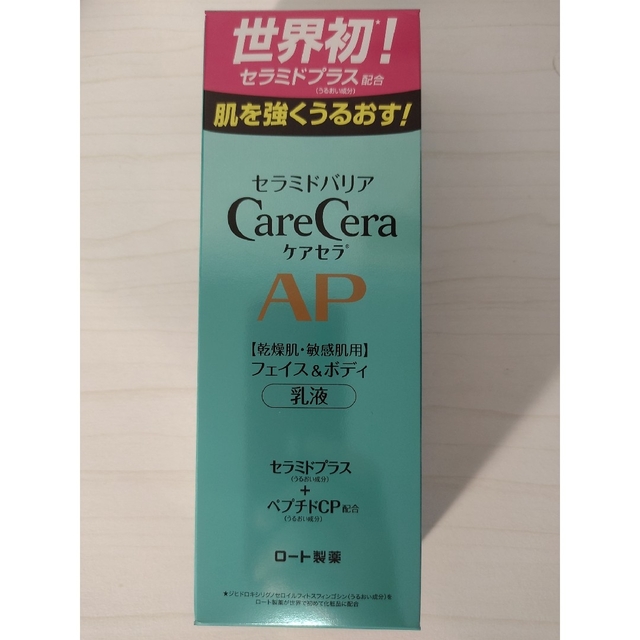 お買い得品 ケアセラap 乳液 3本セット drenriquejmariani.com