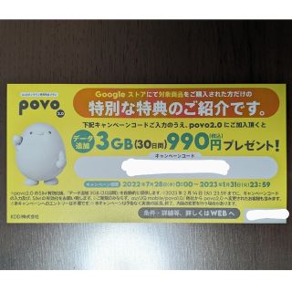 エーユー(au)のpovo2.0 データ追加 3GB キャンペーンコード クーポン 特典 3ギガ(その他)