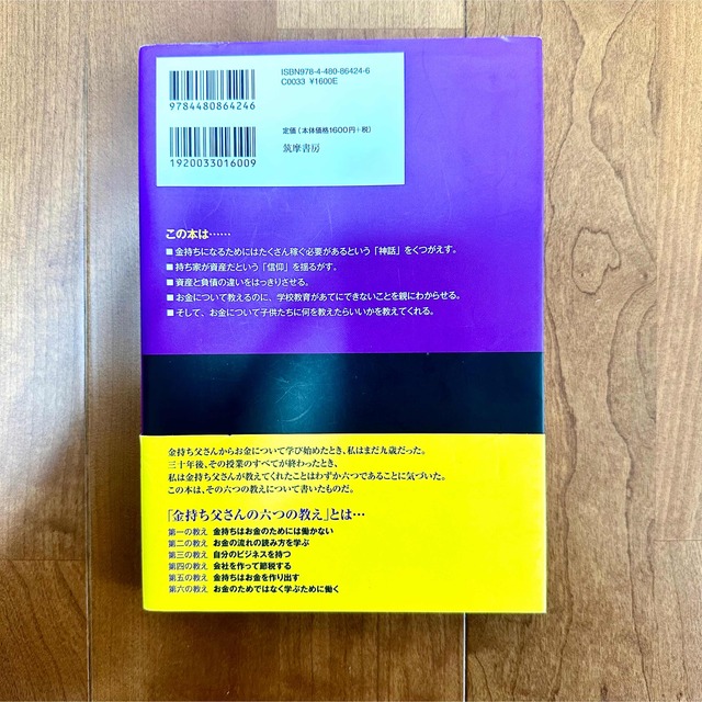 改訂版 金持ち父さん 貧乏父さん アメリカの金持ちが教えてくれるお金の哲学 エンタメ/ホビーの本(ビジネス/経済)の商品写真