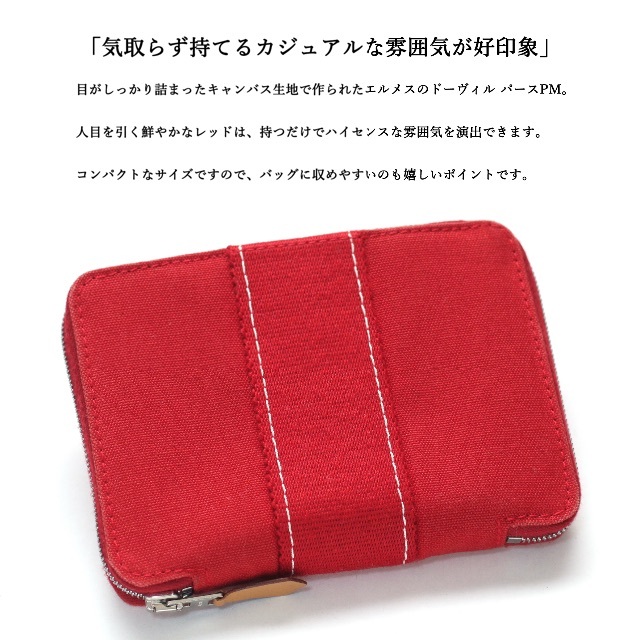 美品】◇エルメス◇ ドーヴィル パースPM レッド キャンバス 財布