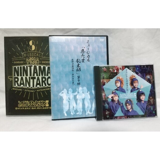 忍たま乱太郎 ミュージカル 第8弾DVD・第9弾初演DVD &CD