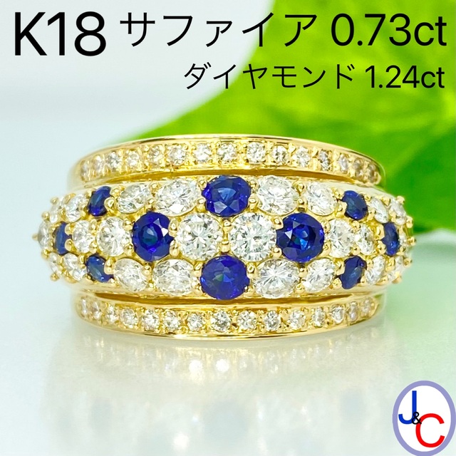 JB-3479】K18 天然サファイア ダイヤモンド リング - リング(指輪)